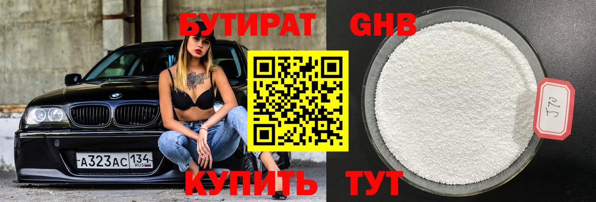 БУТИРАТ  Бутират жидкий экстази  Вход с VPN  Александров 