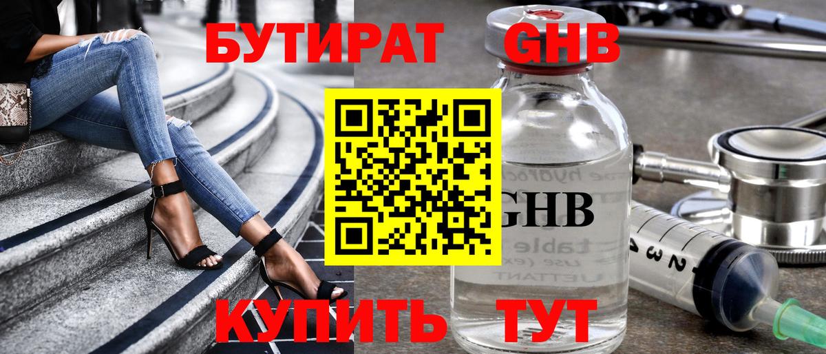 БУТИРАТ BDO Александров