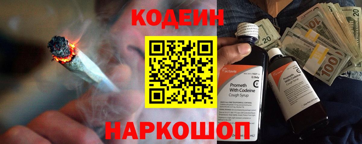 Кодеиновый сироп Lean напиток Lean (лин) Александров