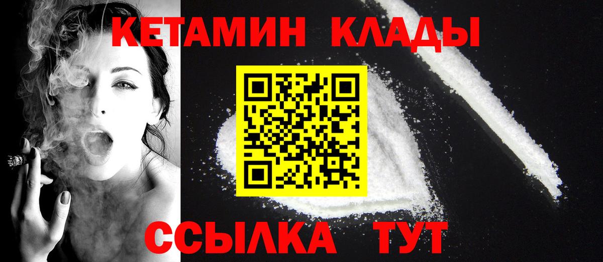 Александров  КЕТАМИН VHQ  Вход с VPN  Кетамин VHQ 